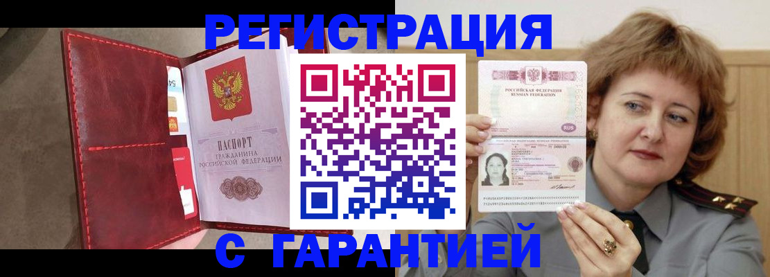 временная регистрация в Бологом